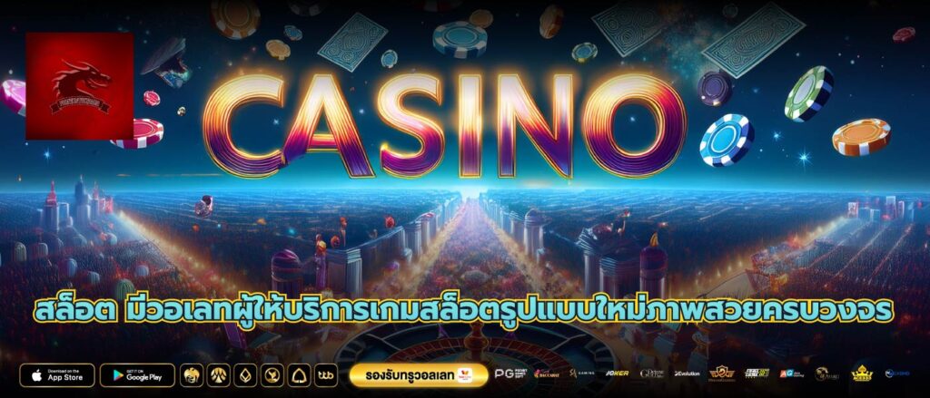 สล็อต มีวอเลทผู้ให้บริการเกมสล็อตรูปแบบใหม่ภาพสวยครบวงจร